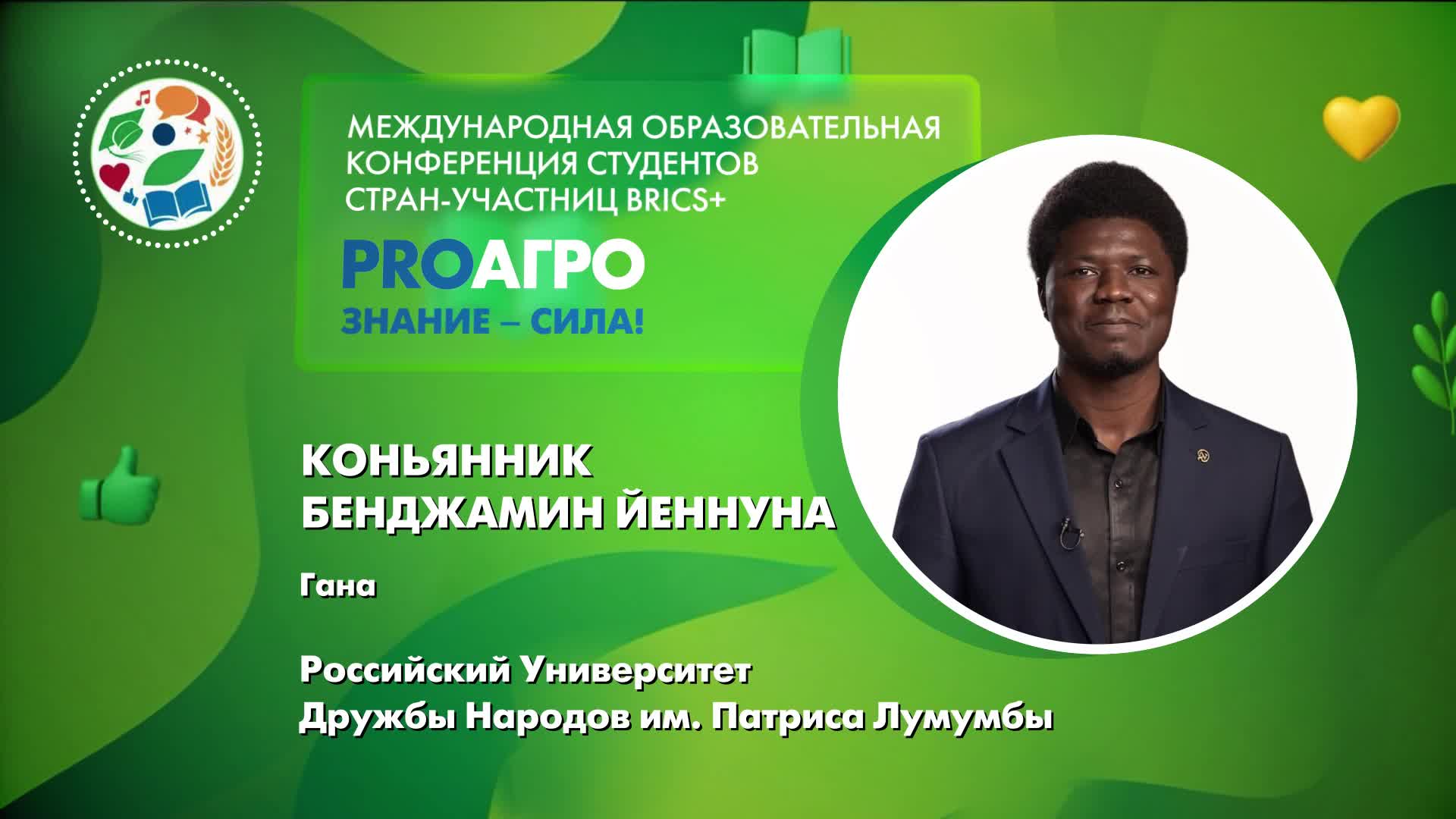 Коньянник Бенджамин Йеннуна