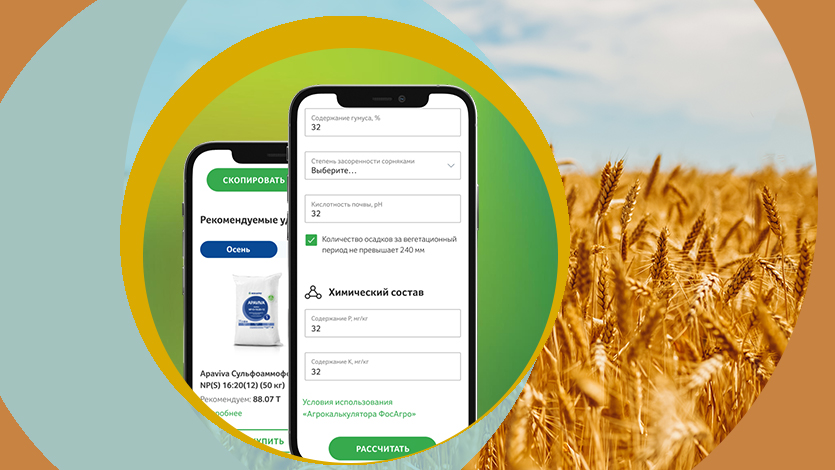 Использование АгроКалькулятора для расчета доз минеральных удобрений под сою