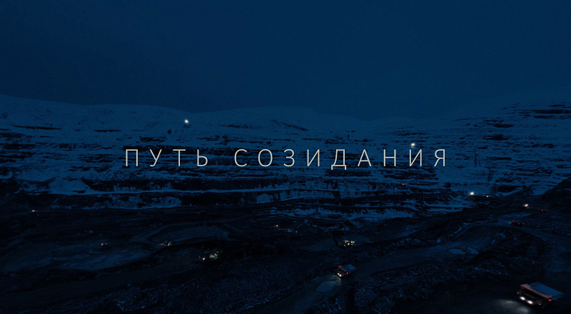 «ФосАгро»: путь созидания